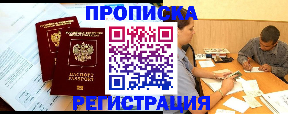временная регистрация недорого в Лебедяни