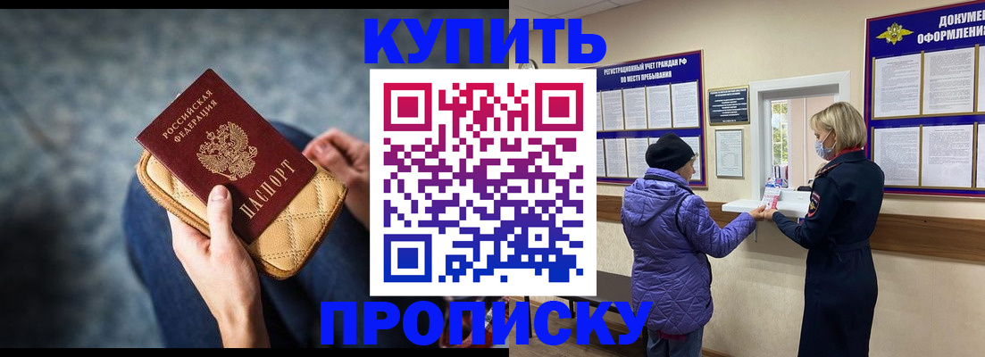 прописка законно в Лебедяни