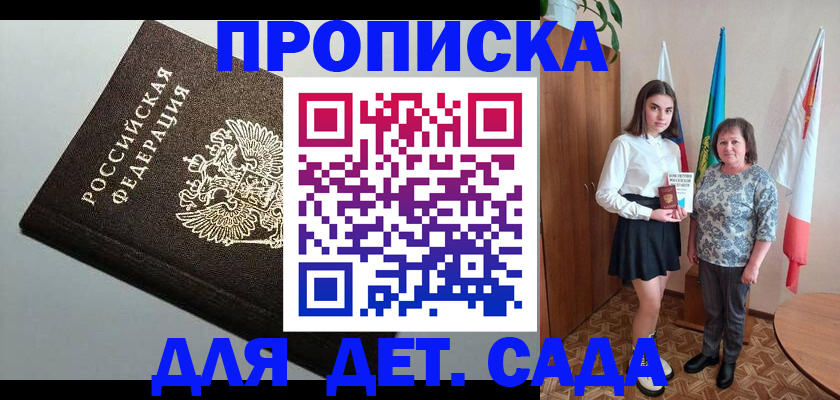 прописка для работы в Лебедяни